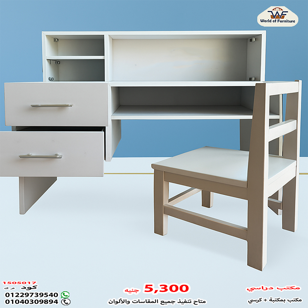 مكتب دراسي
