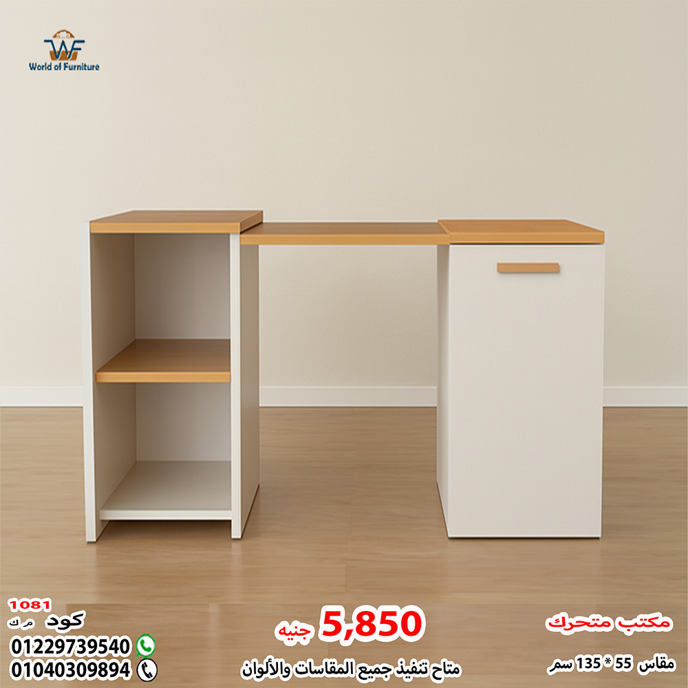 مكتب موفر للمساحة