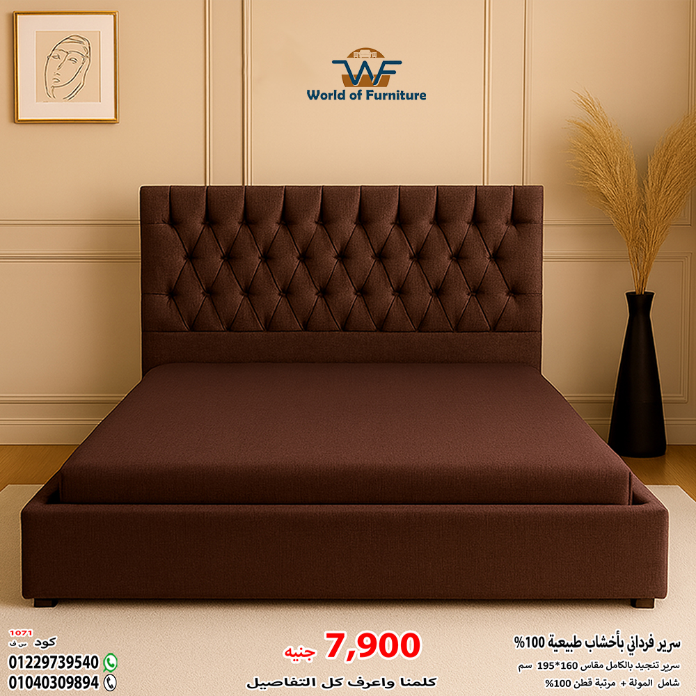 سرير فرداني 160 سم