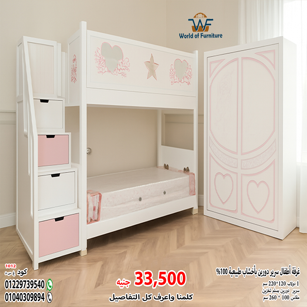 غرفة سرير دورين قلب ميكي