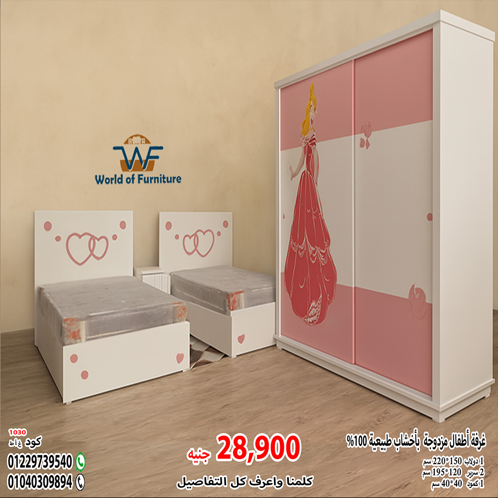 غرفة أطفال بارلي