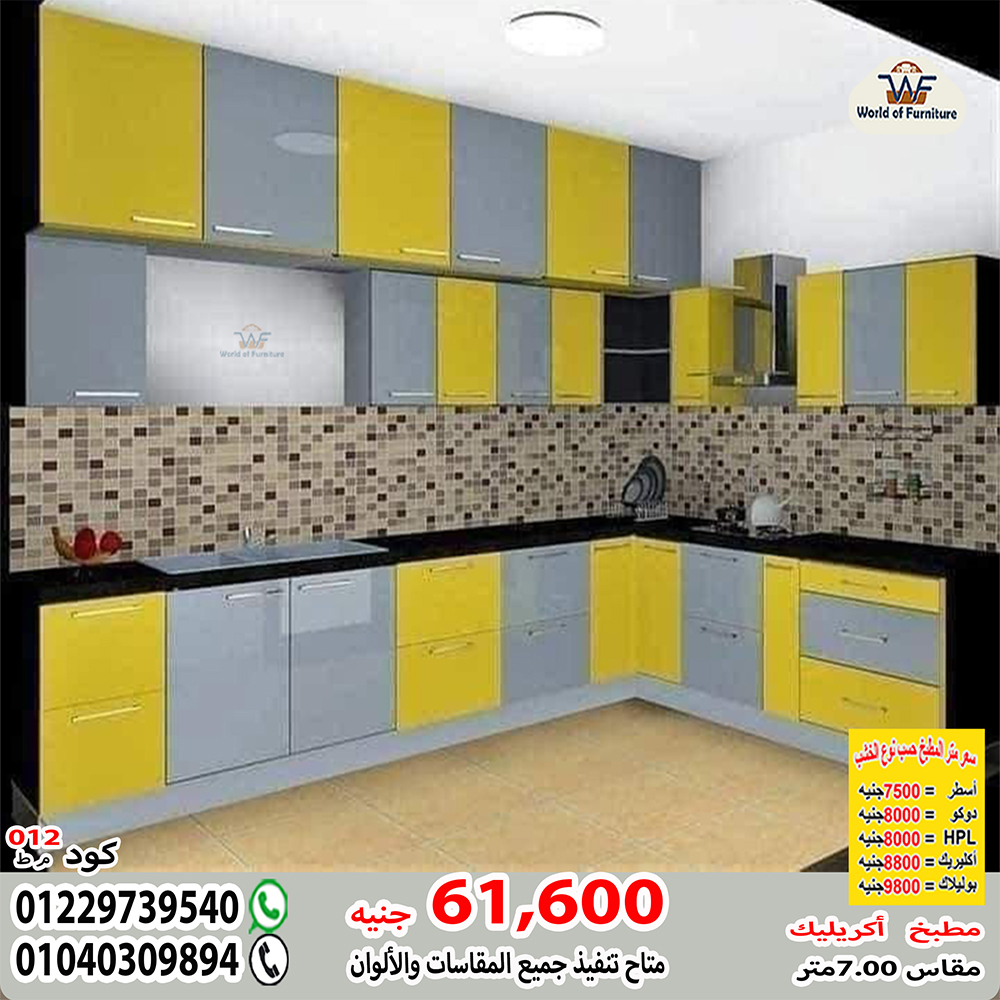مطبخ أكريلك