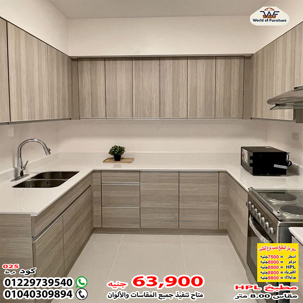 مطبخ HPL