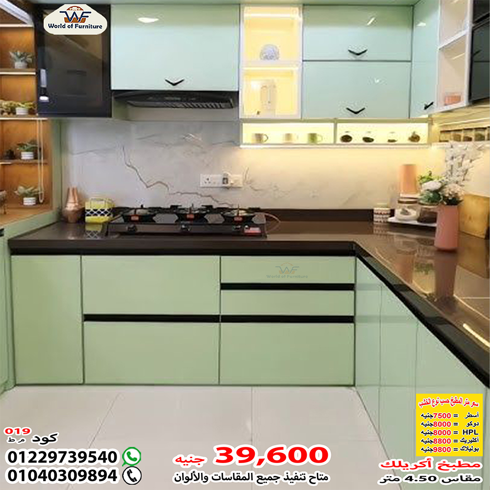 مطبخ أكريلك