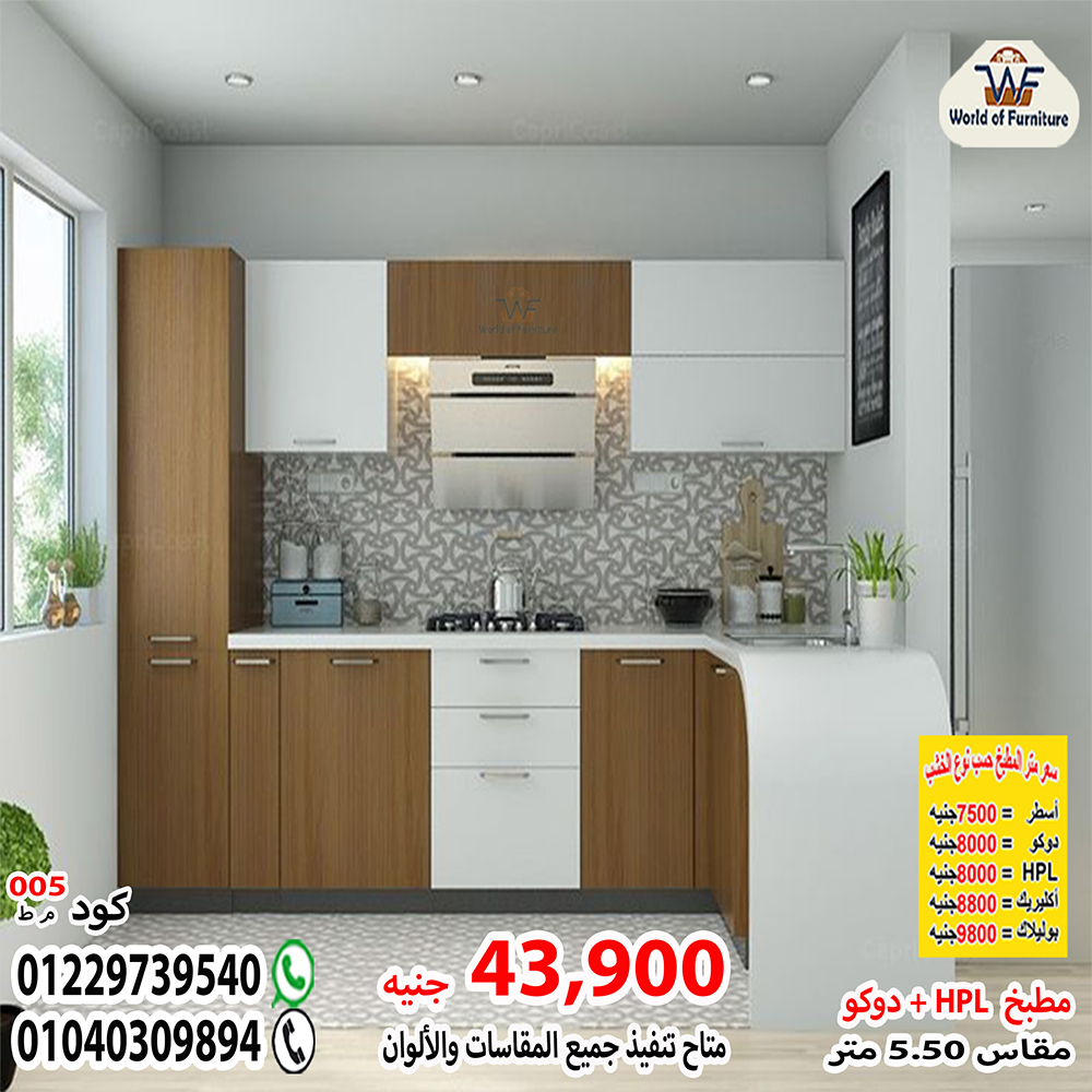 مطبخ HPL + دوكو 