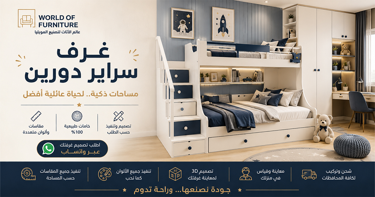 غرف سراير دورين مودرن - عالم الأثاث