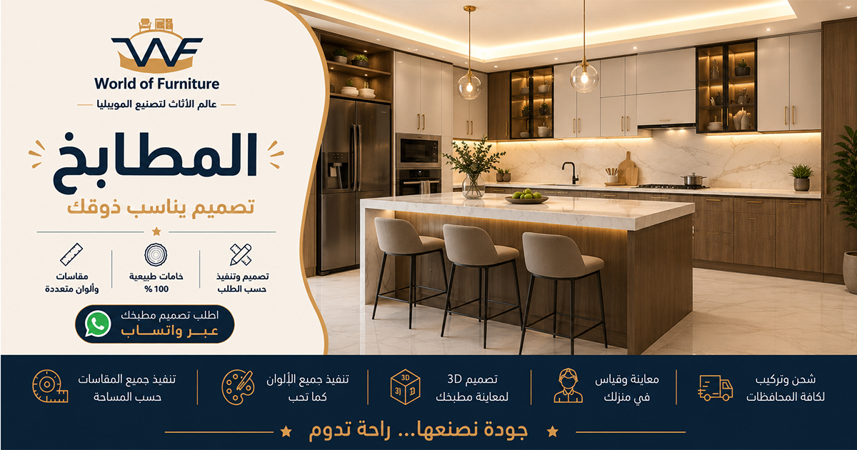 مطابخ مودرن - عالم الأثاث