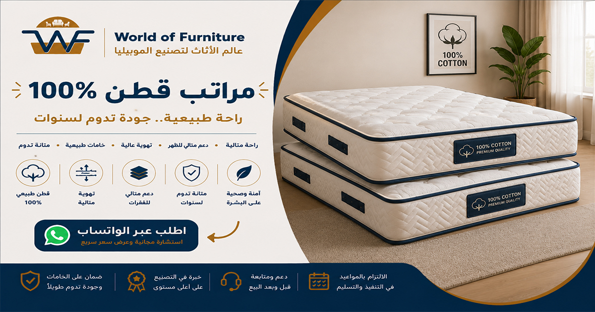 مراتب - عالم الأثاث